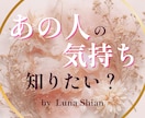 相手の本音・片思い、その恋の未来をやさしく占います 「相手の心を知り、恋をやさしく育てる鑑定」 イメージ1