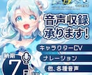 高品質！クリアで情感豊かなキャラクター音声承ります 透明感ある声と幅広い表現力で、少女・少年他様々なニーズに対応 イメージ1