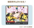 立ち絵、一枚絵、サムネイル承ります 8月より値上げのため今がチャンス！ イメージ4