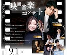 世界観重視の演奏会・コンサートのフライヤー作ります 演奏会・コンサートのフライヤーデザインに独自の世界観を イメージ9