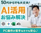 AIで仕事をラクに｜継続して伴走します 一度試したあと、仕事で使い続けるための継続サポートです イメージ1