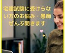 宅建試験に受からない方のお悩み・愚痴ぜんぶ聞きます 職場の愚痴やお悩みを言って、気持ちを一度スッキリしませんか？ イメージ1
