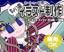 ちょい癖強！目立つ立ち絵やアイコン描きます 商用OK★誰とも被りたくないあなたへ。 イメージ1