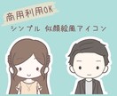 ビジネスにも！アイコンイラスト描きます 顔出し無しで信頼度アップ!?柔らかくシンプルなイラストです イメージ1