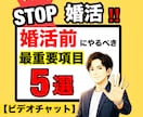 婚活前準備で万全！30代40代の成婚戦略伝授します 1人で悩む時間を卒業！プロが教える「選ばれる私」の作り方 イメージ1