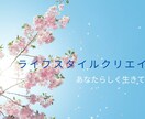 生活をもっと楽しむためのコンサル行います 主に楽しく自分らしく生活するためにテーマにコンサル イメージ3
