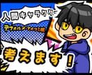 デフォルメ人間キャラクター作成します あなたの想像をアメコミ風デフォルメキャラクターにしませんか？ イメージ1