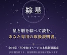 あなた専用の「人生の取扱説明書」を作ります 星と暦を綜べて読む、あなた専用の一冊。PDF約11ページ イメージ5