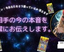 ワンコイン｜今あなたをどう思っているか答えます 相手の今の本音を簡潔にお伝えします。 イメージ1