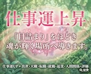 仕事運UP✴︎目詰まりをとり魂が輝く場所へ導きます 本物の靈氣を！出世・天職・転職・就職・起業・人間関係・評価 イメージ1
