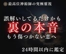 あなた誤解してるかも？あの人の裏の本音まで伝えます 占い迷子卒業◆もう傷つかない恋へ、あなたをそっと導きます イメージ1