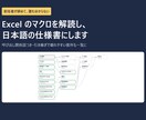 前任者のExcelマクロを解読し仕様書にします 呼び出し図つき・引き継ぎで壊れやすい箇所も一覧に イメージ1
