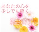 どんなことでもお聞きします 4日間あなたに寄り添います！なんでもお話しください♡ イメージ1