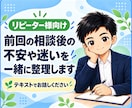 サービスご購入者様用  追加相談にお答えします 前回のご相談の続き・追加の疑問を整理します イメージ1