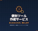 便利ソフトウェア作ります あったらいいなを実現します。任せてください イメージ1
