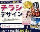 印象を残すチラシ・フライヤーデザインします ☆お急ぎの方も是非！チラシデザイン致します。 イメージ1