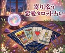 タロットであなたの恋愛を占います テキストでお伝えします。あなたの未来への1歩のお手伝い イメージ1