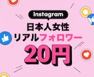 インスタ 日本人女性+100フォロワー増加します 【女性限定】減少なし 日本人 最高品質 コスパ抜群 イメージ1