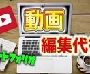 YOUTUBER様向け動画編集代行サービス承ります 見やすくわかりやすい編集にします イメージ1