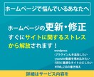 WordPressの修正・更新いたします ホームページのお悩みから今すぐ解放します。 イメージ1
