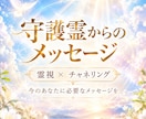 霊視とチャネリングで守護霊の言葉をお伝えします 霊視とチャネリングを通して、守護霊の言葉を丁寧にお伝えします イメージ1