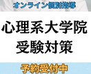 TOEIC930&心理院合格者がコーチングします 現状分析と合格戦略を一緒に設計します イメージ1