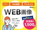丁寧にバナー作成します 広告会社で培ったデザインスキルをバナー作成に活かします！ イメージ1
