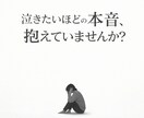 彼が隠している本音を優しく読み解きます 誰にも言えない苦しさに寄り添う鑑定 イメージ5
