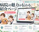 動物病院・トリミングサロン専門のLPを作ります 獣医療の広告ルールに配慮｜原稿ゼロで丸投げOK イメージ4