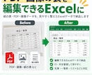 PDF・画像の表をExcelデータに整えます 紙の表も、編集できるExcelにします イメージ1