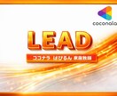 Lead✨君の毎日の活動の道づくり一緒にします Lead for future✨ 思考は未来に飛躍する90分 イメージ1