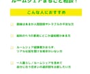 ルームシェアが向いているか相談に乗ります 【ルームシェア経験2年】後悔しない選択のための事前相談 イメージ3