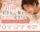 14日間♡毎日の行動報告を応援します 三日坊主でも大丈夫♡できない日も責めません♡ イメージ1
