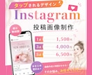お手頃価格でおしゃれなインスタ画像を作成いたします コスパ重視でも妥協しない、思わず目にとまるデザインを作ります イメージ1