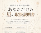 あなただけの星の取扱説明書をお作りします 西洋占星術で本質・恋愛・才能・仕事まで丁寧に読み解きます イメージ1