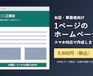 1ページのホームページを作ります スマホ対応・HTMLでシンプルに。説明書つきで納品します イメージ1