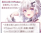 最高品質のVTuberモデルを制作いたします 50名以上担当！書籍やメディアにも出演させていただきました。 イメージ1