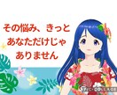 私はあなたの味方です！あなたの背中を押していきます アドバイスは致しません。ひたすらじっくりお話聴かせて頂きます イメージ3
