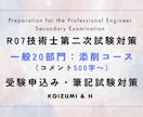 技術士総監部門｜コメント1000字以上で添削します 全部門・全科目対応。1500字以上のコメントも可能 イメージ1