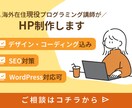 教育専門|海外在住コーダーが即レスでHP制作します 料金一律7万｜コーディング込み｜WordPress可｜SEO イメージ1