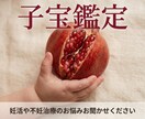 妊活、1人で悩まないで…私が子宝鑑定します ˚✧治療経験者が知識と占術でとことん寄り添います。 イメージ1