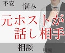 売れっ子ホストが、秘密厳守であなたのお話し聞きます お試し1分も✨長時間でも大丈夫✨ イメージ1