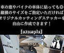 オリジナルのカッティングステッカーを作成します お好きな文字やロゴで作成！小さいサイズから注文可能です イメージ2