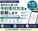 あなたに合った予約受付方法を診断します 予約受付を始めたい方、改善したい方へ｜30分ビデオ相談 イメージ1