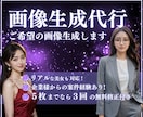 5枚～大量もOK！好みのAI画像生成を代行します 3回の修正付き！先着5名まで500円クーポン発行します！ イメージ1