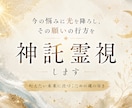 今の悩みに光を降ろし、願いの行方を神託霊視します 叶えたい未来に近づくための魂の導き イメージ1