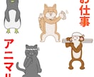 動物イラスト･ペットイラスト描きます 好きな動物をポップにほんわかに描きます イメージ2