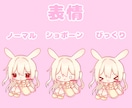 かわいいミニキャラ立ち絵を制作します ポップで可愛いミニキャラを心を込めて制作します！ イメージ3