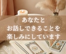 おしゃべり＆タロットでスッキリします 今すぐ前向きな気持ちと安心感を♪ イメージ3