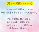 縁結びの天使メタトロンが運命の相手を引き寄せます 魂の波動を高め、運命の相手との出会いを加速させます！ イメージ3